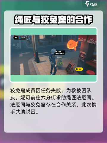绝区零🔥狡兔屋主线剧情大起底！游戏党必看👇截图3