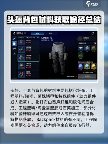 星球重启幻麟套装怎么获得介绍截图3