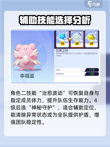 宝可梦大集结幸福蛋配招介绍介绍截图4