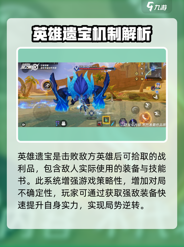 星之破晓英雄遗宝介绍介绍截图2