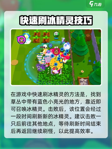 爆裂小队🔥快速刷冰精灵攻略💎截图2