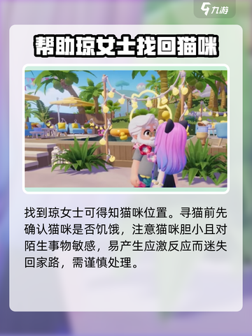 心动小镇猫找不到怎么办介绍截图3