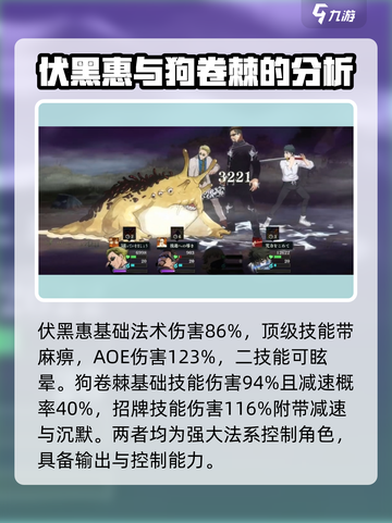 咒术回战手游平民配队搭配分享介绍截图3