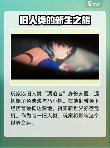 鸣潮手游全流程攻略解析，结局居然是这样！😱截图2