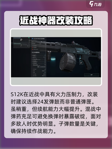 三角洲行动🔥S12K改装终极攻略💎截图4
