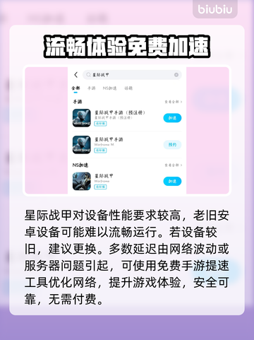 星际战甲手游延迟炸了？🔥速看解决神招截图3