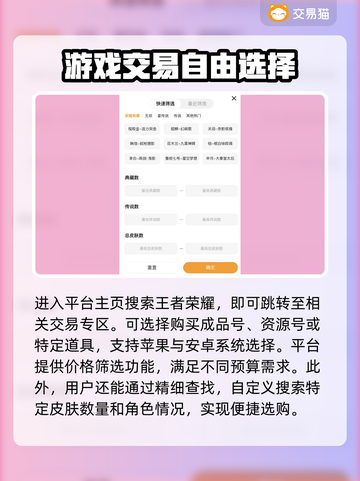 王者荣耀账号购买平台推荐，安全靠谱💯截图3