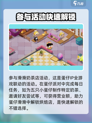 蛋仔滑滑蛋糕店怎么解锁介绍截图4