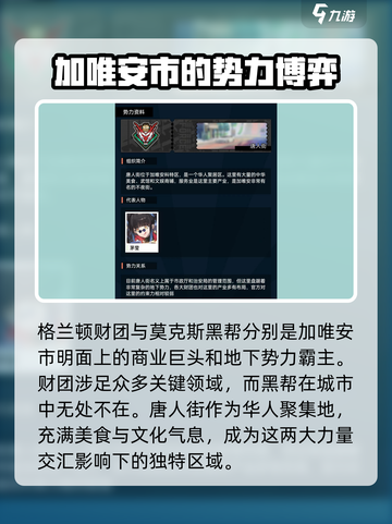 飞跃虹镜🔥势力全解析，游戏党必看！截图4