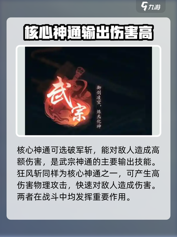 踏风行武宗神通搭配方案介绍截图2