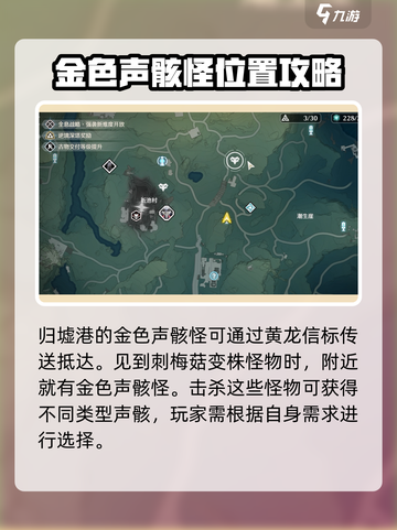 鸣潮🔥金色声骸怪位置大曝光！快来看📍截图4