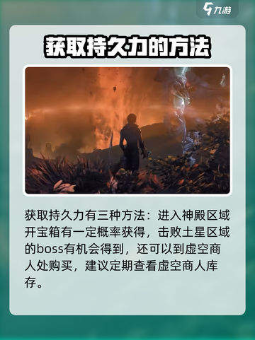 星际战甲手游持久力怎么获取介绍截图4