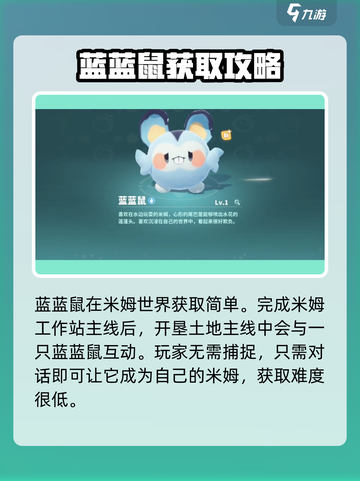 米姆米姆哈蓝蓝鼠有什么用介绍截图2
