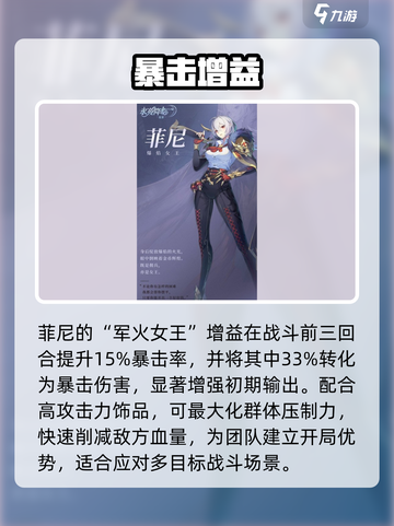 永夜降临！菲尼强度炸裂💥截图4