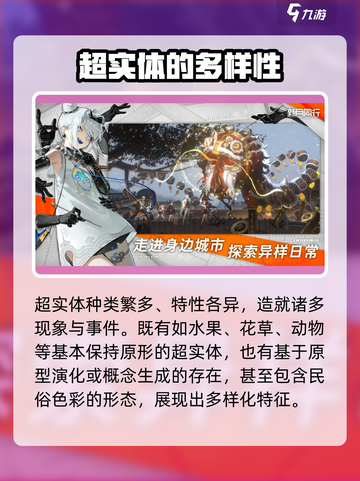 新月同行超实体是什么介绍截图3