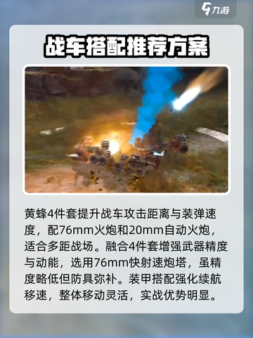 创世战车🔥最强战车推荐，助你称霸战场！截图3