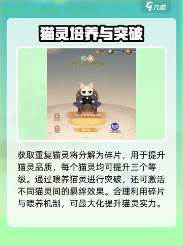 森之国度猫灵怎么解锁介绍截图4