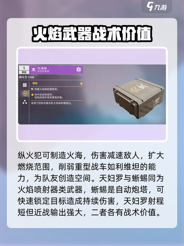 创世战车🔥火焰发射器大全，顶级配置推荐来啦！截图4