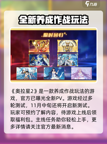 奥拉星2上线时间介绍截图2