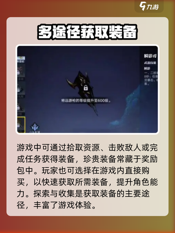 星之破晓🔥装备图鉴大全，助你战力飙升！截图4