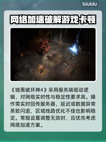 💥暗黑4崩溃闪退？速看解决方法！🎮截图2