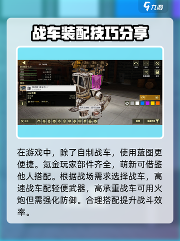 创世战车🔥造车教程，轻松打造无敌战车！🚗💥截图4