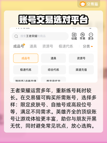 王者荣耀买号🔥避坑指南⚠平台推荐来啦！截图2