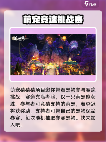 逆水寒手游星梦乐园怎么玩介绍截图3