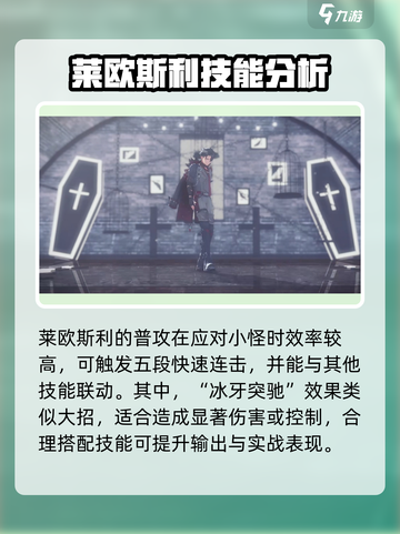 原神✨：莱欧斯利超强解析，必看！截图2