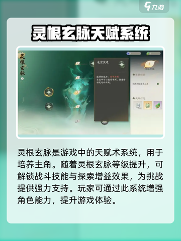 仙剑世界灵根玄脉是什么介绍截图2