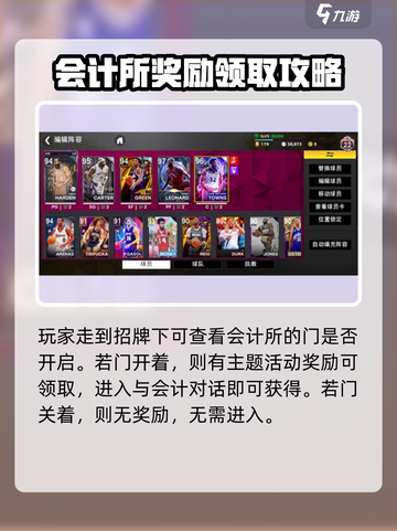 nba2k23会计所在哪介绍截图4