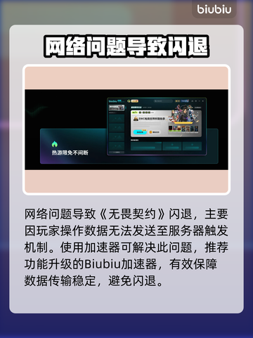 💥无畏契约闪退？秒解决🔥截图3