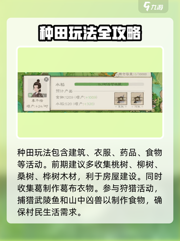 桃源记2攻略分享介绍截图3
