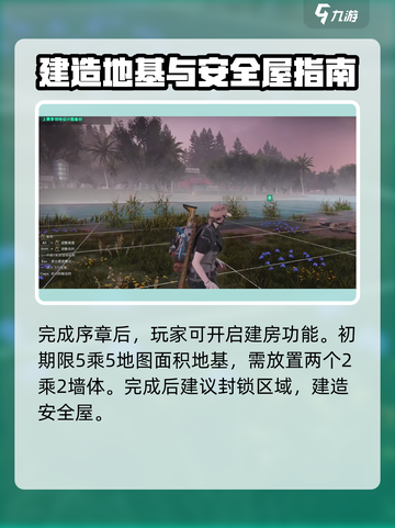 七日世界怎么建造地基介绍截图2