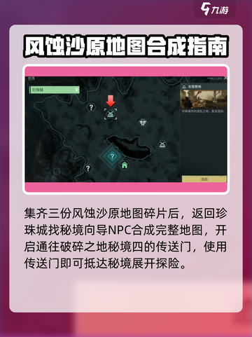 破碎之地秘境四如何进入介绍截图4