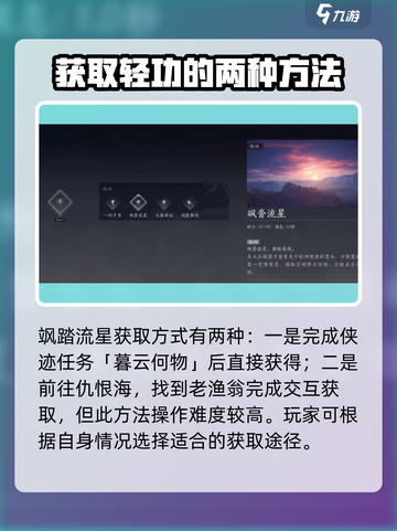 燕云十六声四大轻功获取方法介绍截图3