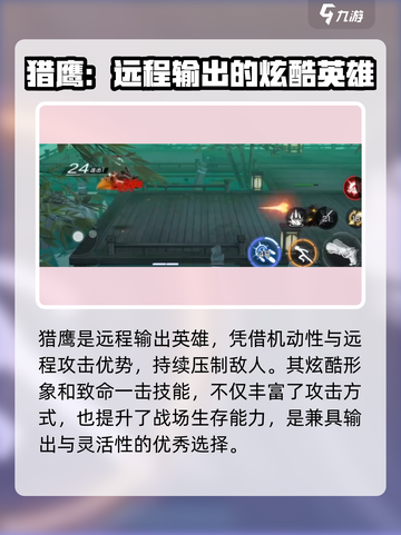 火柴人联盟3猎鹰怎么样介绍截图3