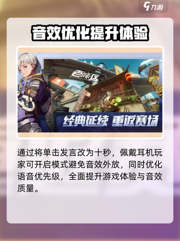🎮王牌战士2声音设置全攻略！超实用技巧大公开！截图4