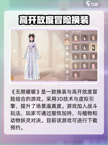 无限暖暖是什么类型的游戏介绍截图2
