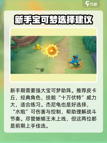 宝可梦大集结蜥蜴王上线了吗介绍截图2
