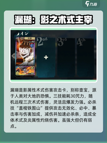 咒术回战幻影夜行漏瑚怎么样介绍截图2