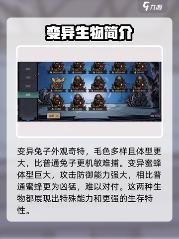 饥荒新家园变异生物有哪些介绍截图2