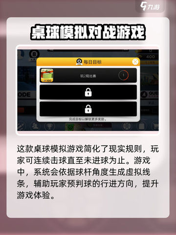 桌球派对玩法技巧介绍截图3