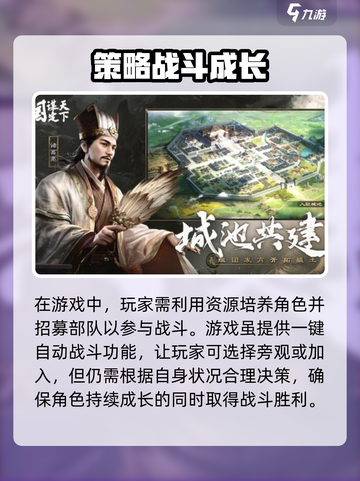 三国谋定天下什么时候正式上线介绍截图4