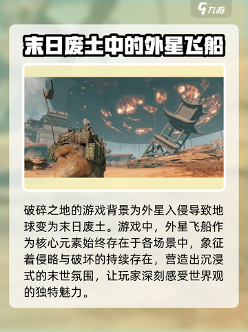 破碎之地😎外星飞船在哪？飞船作用大起底！🚀截图2