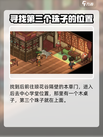 大侠立志传五颗珠子在哪介绍截图4