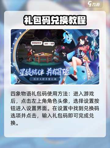 四象物语礼包码是什么介绍截图3