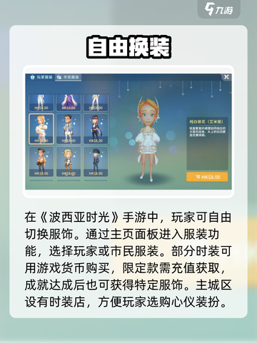 波西亚时光NPC换装🔥解锁隐藏穿搭✨截图2