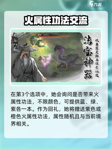 鬼谷八荒⚡白发少女奇遇选择攻略来啦！💡截图4