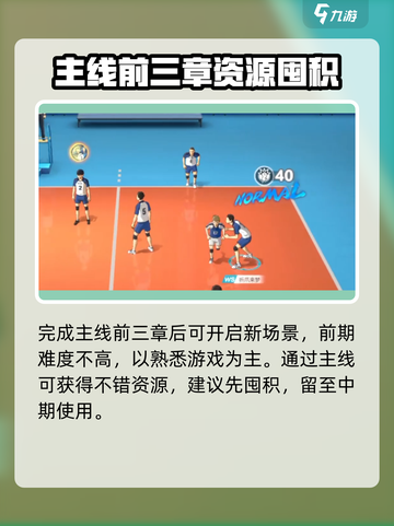 排球少年新的征程攻略分享介绍截图5